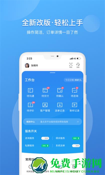 壹点灵专家版