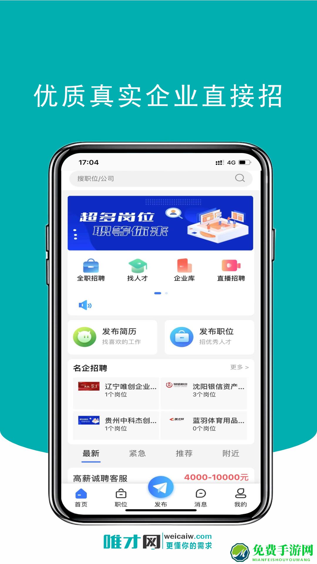 唯才网