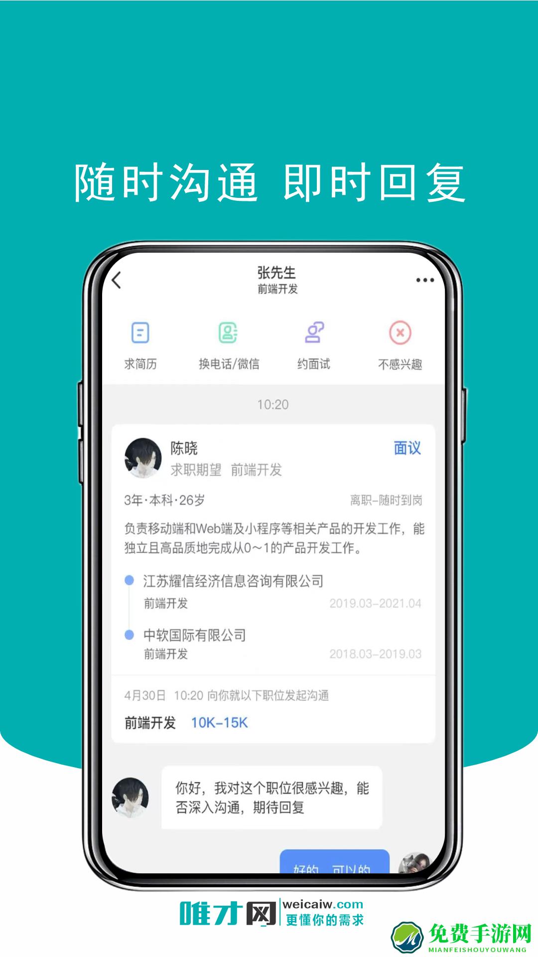 唯才网
