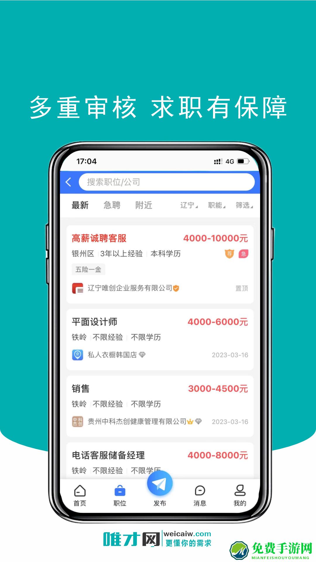 唯才网