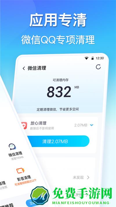 360清理大师安卓版