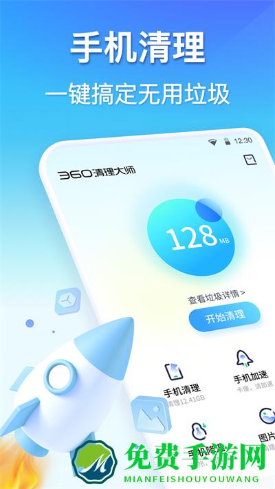 360清理大师安卓版