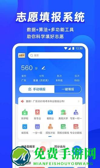 高考直通车app志愿版