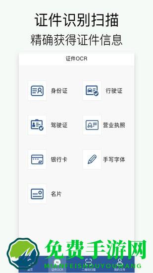 全能拍照扫描王cs app