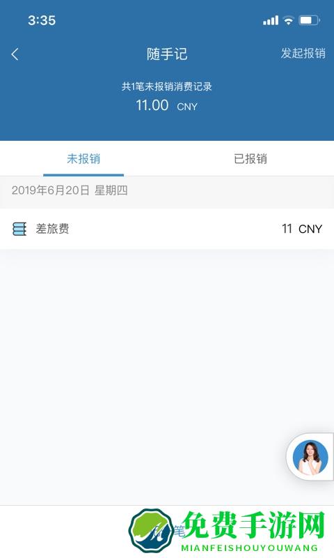 在途商旅