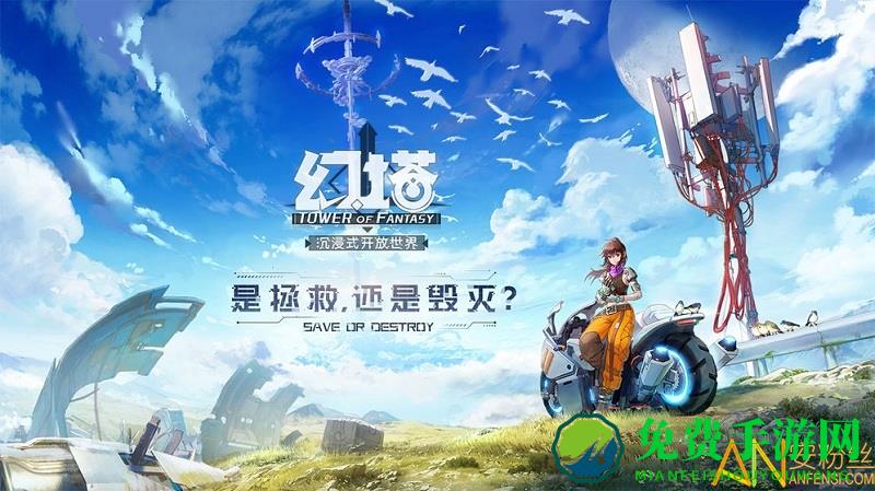 九游幻塔手游