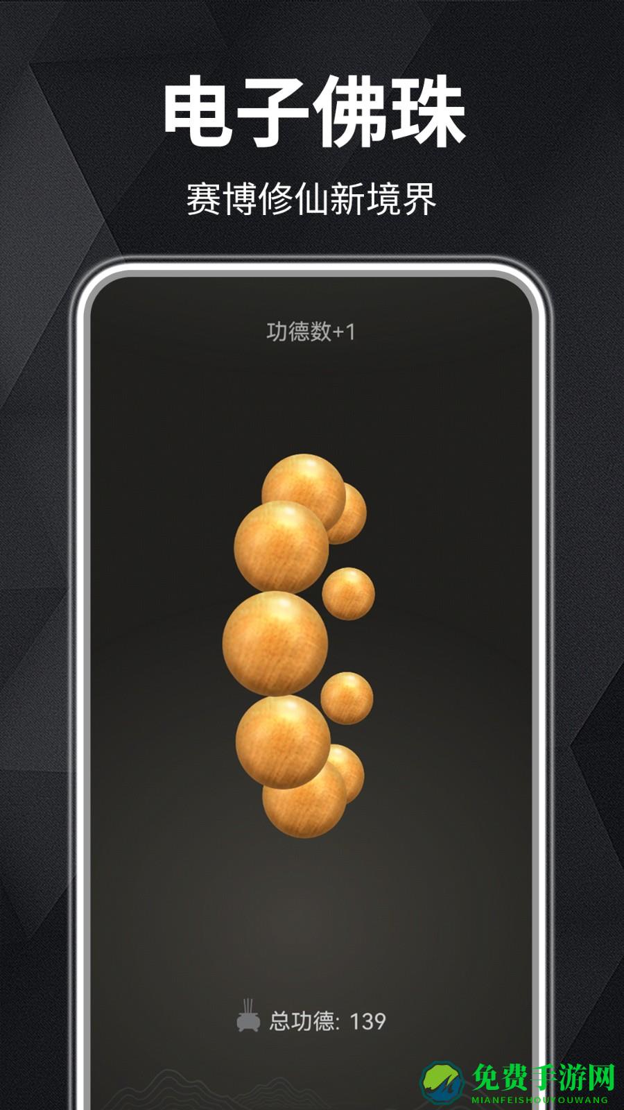木鱼静心助手