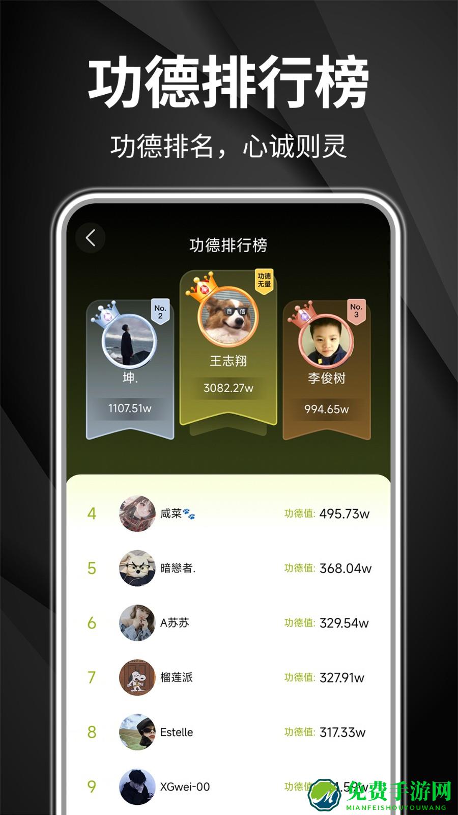 木鱼静心助手