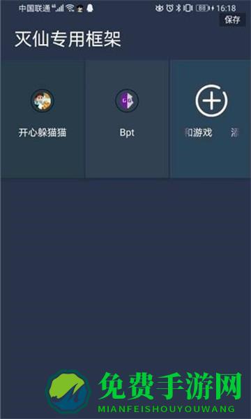 灭仙专用框架下载
