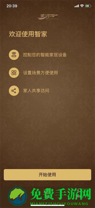 星智家最新版