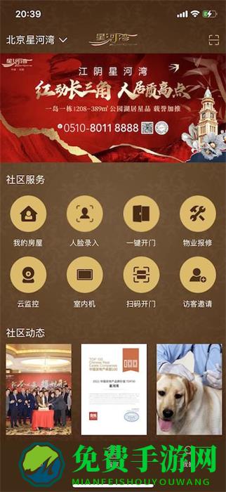 星智家最新版