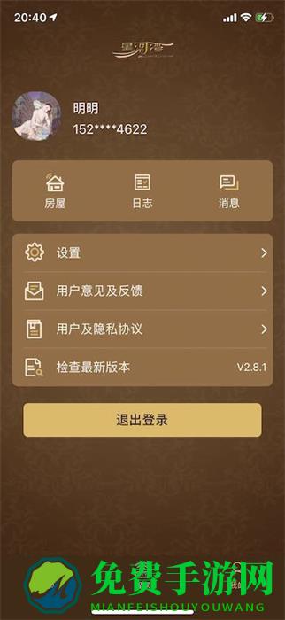 星智家最新版