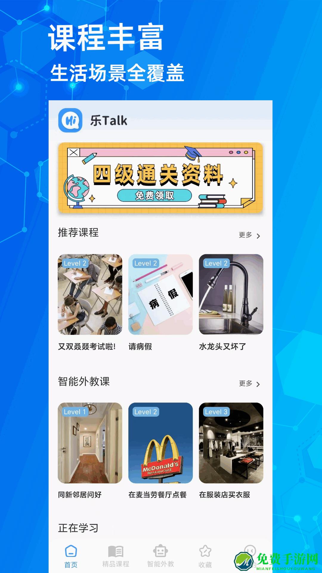 乐Talk
