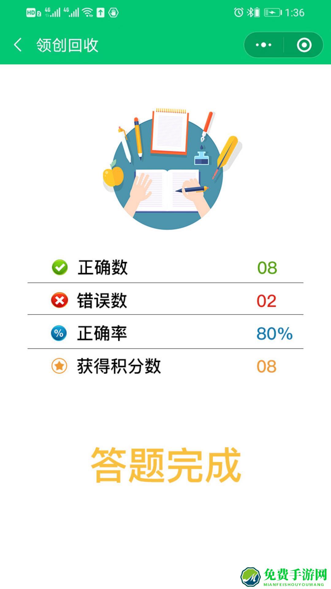 领创回收