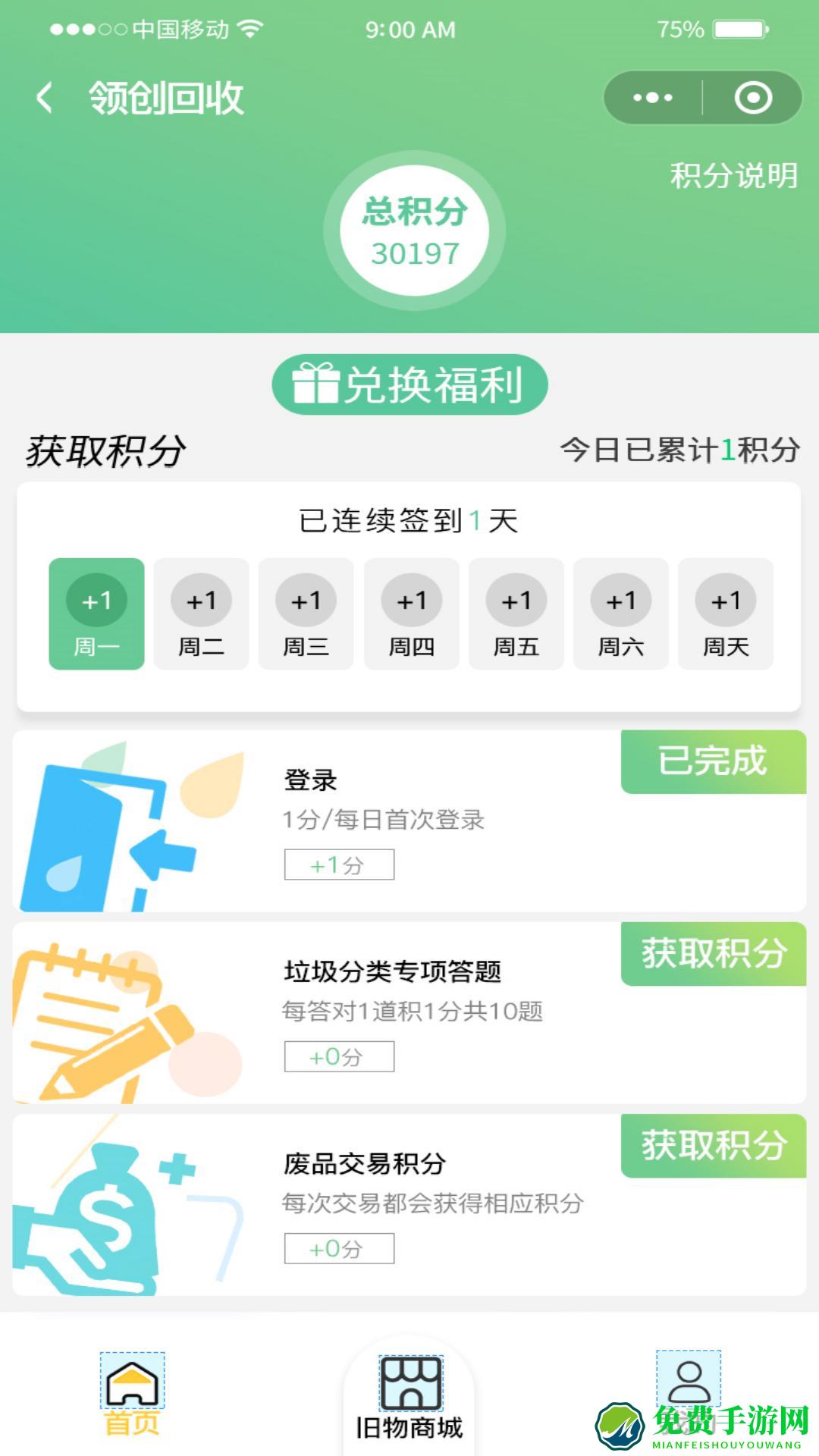 领创回收