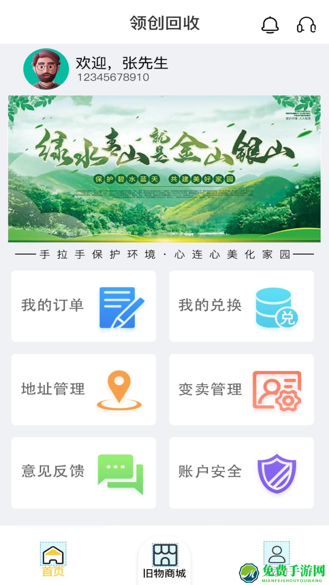 领创回收