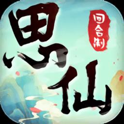 思仙九游版
