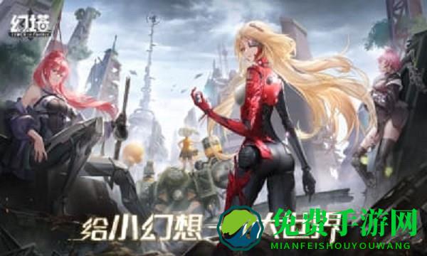 小米幻塔游戏