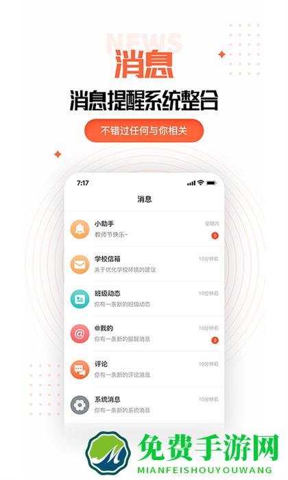 家长空间老师最新版