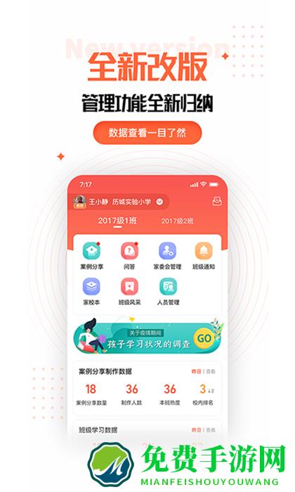 家长空间老师最新版
