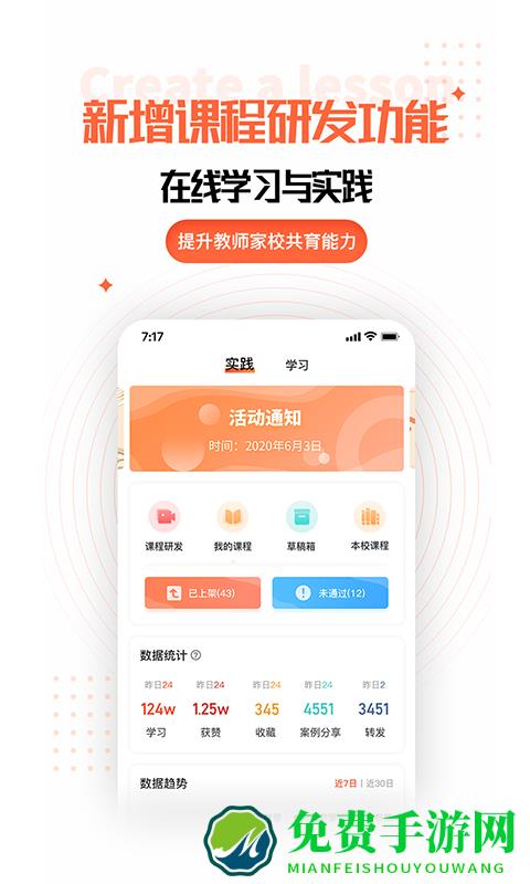 家长空间老师最新版