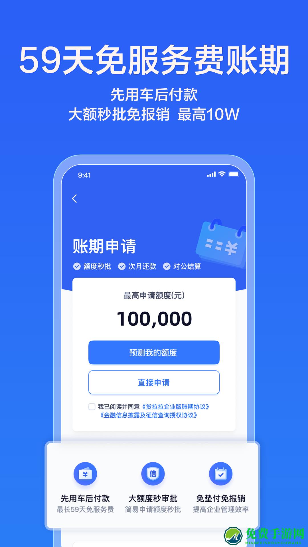 货拉拉企业版