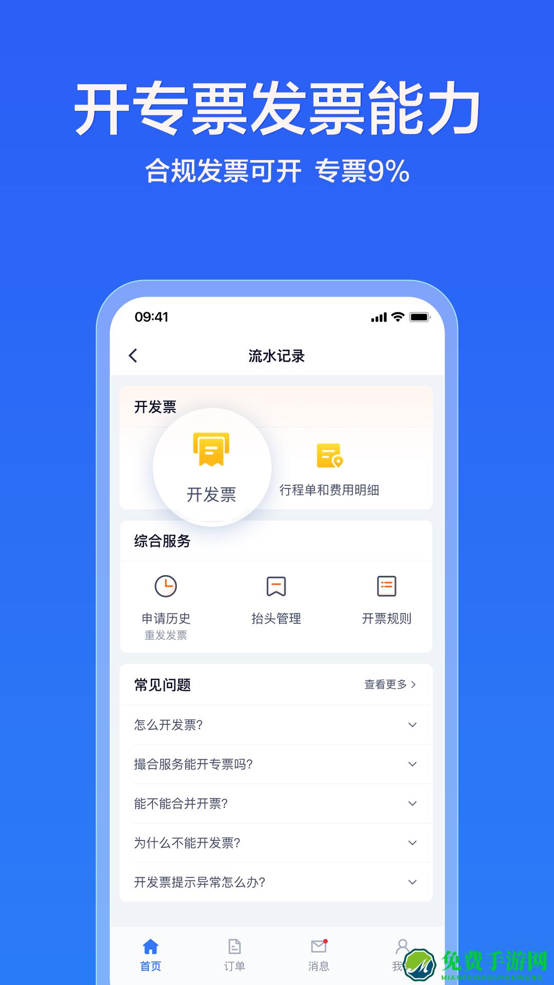 货拉拉企业版