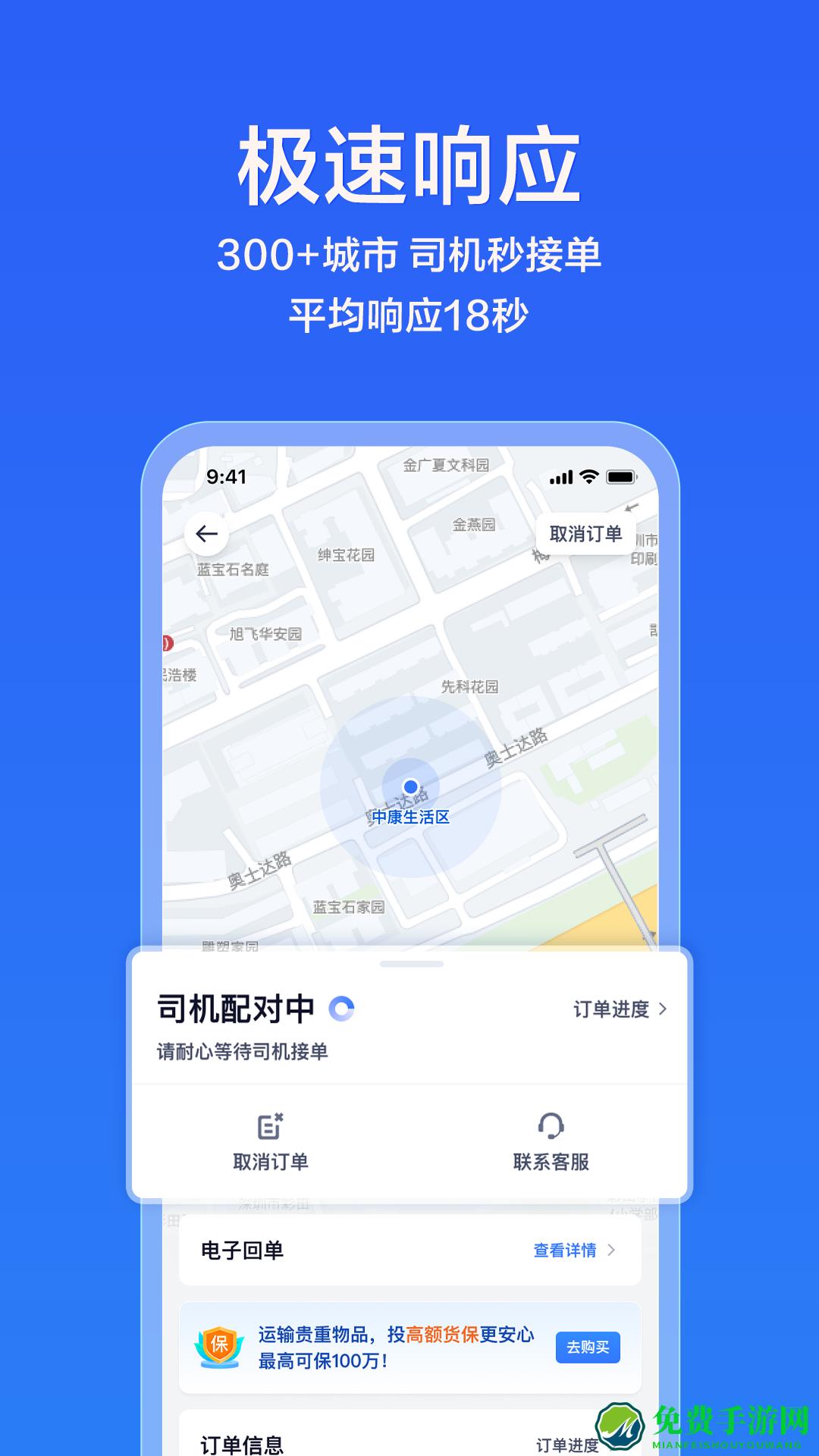 货拉拉企业版