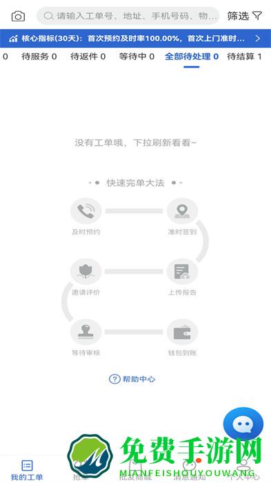 神州帮帮app最新版本