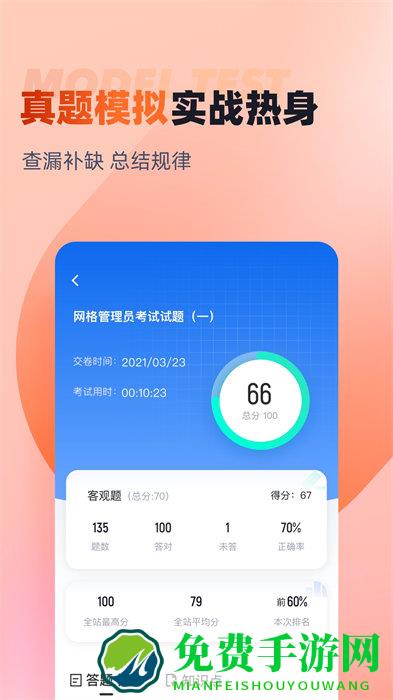 网格员考试聚题库