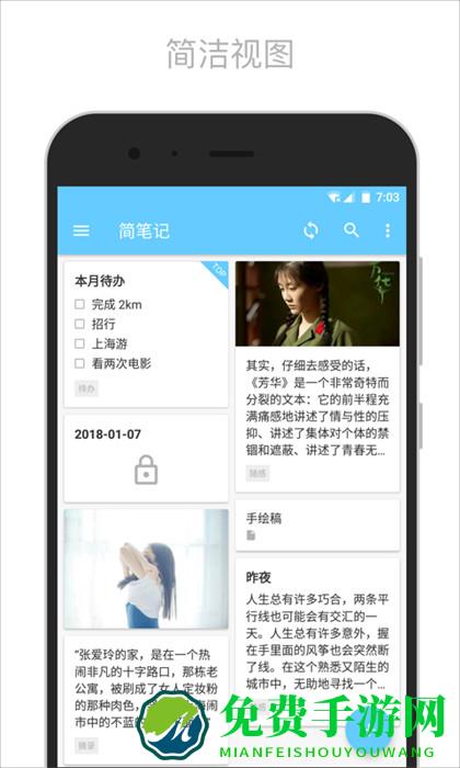 简笔记app