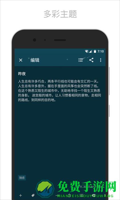 简笔记app