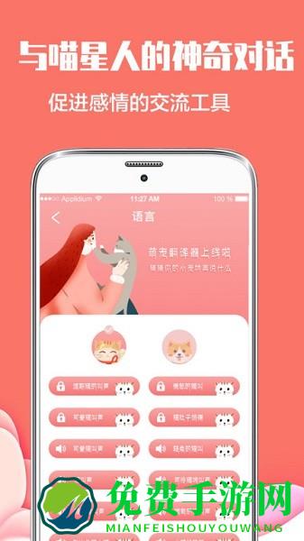 猫言狗语翻译器app