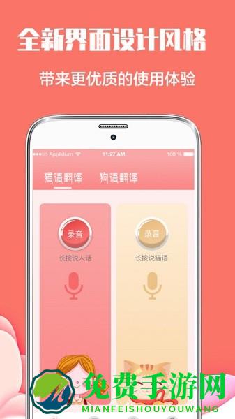 猫言狗语翻译器app