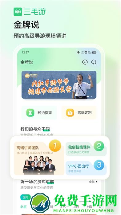 三毛游全球景点讲解app