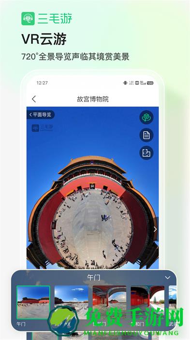 三毛游全球景点讲解app