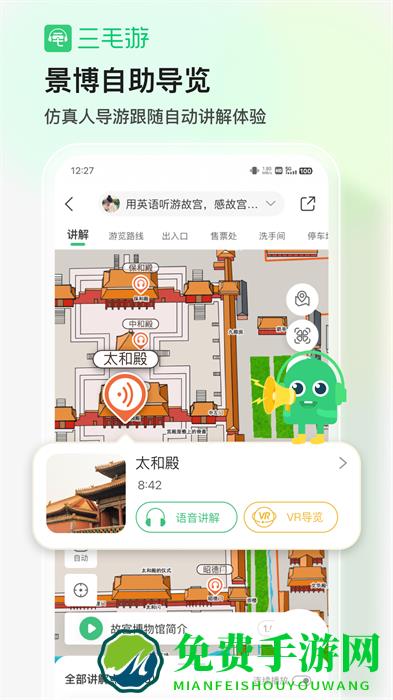 三毛游全球景点讲解app