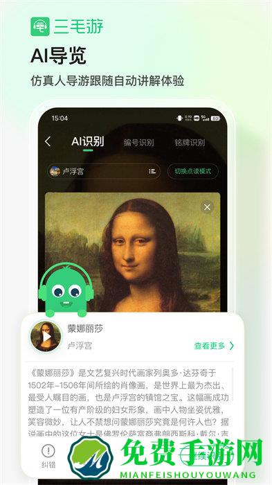 三毛游全球景点讲解app