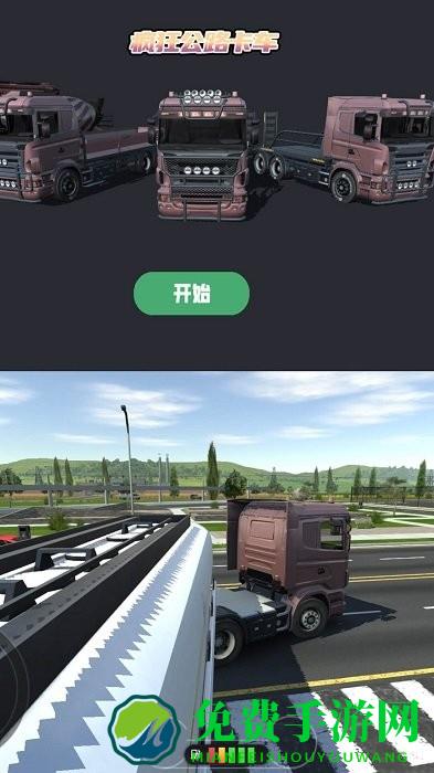 疯狂公路卡车最新版
