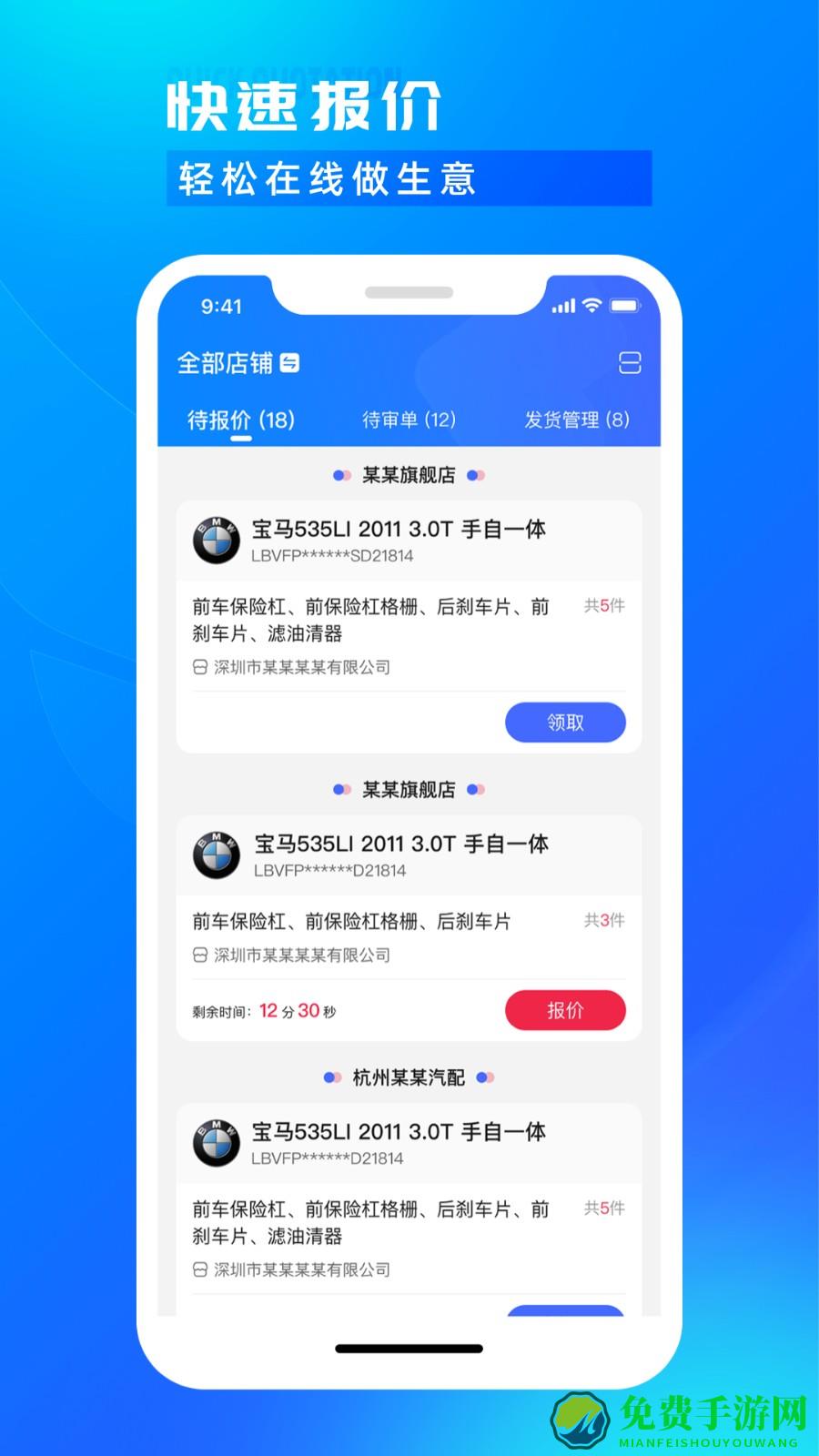 开思汽配商家版