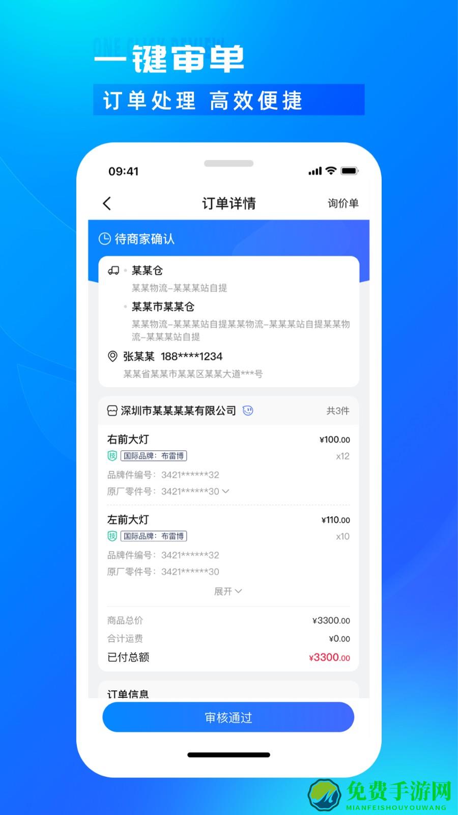 开思汽配商家版