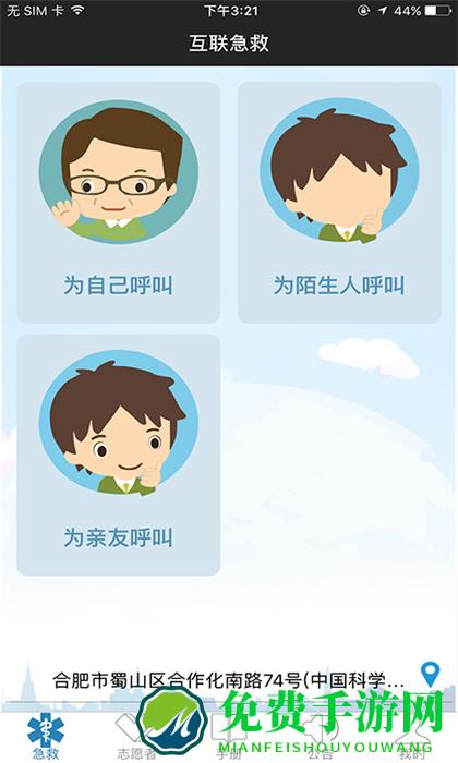 日照互联急救