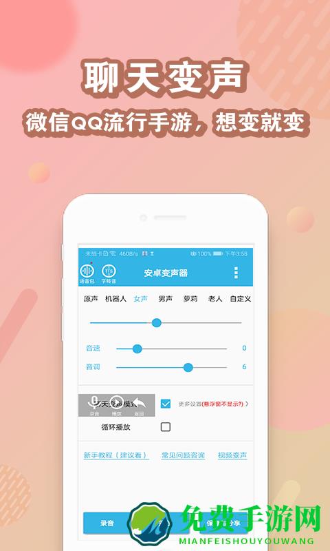 安卓变声器免费版