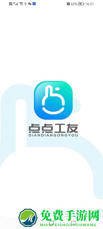 点点工友