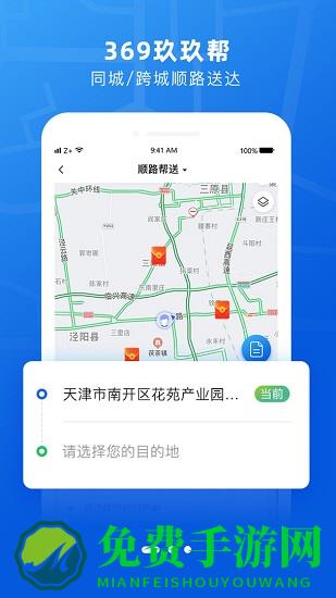 369玖玖帮软件