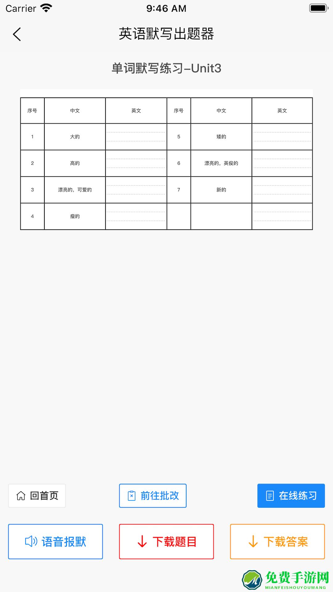 英语默写出题器