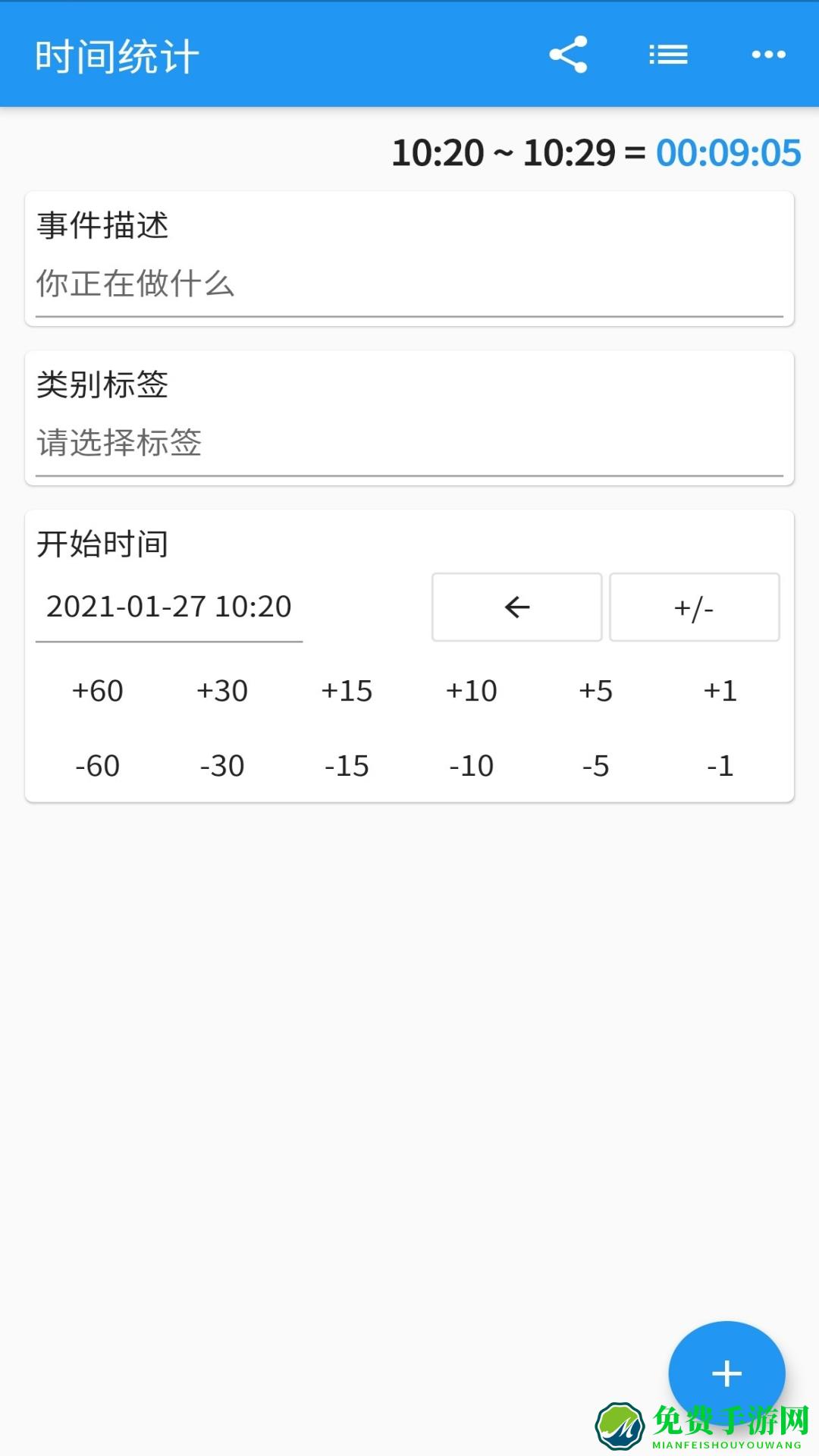 时间统计