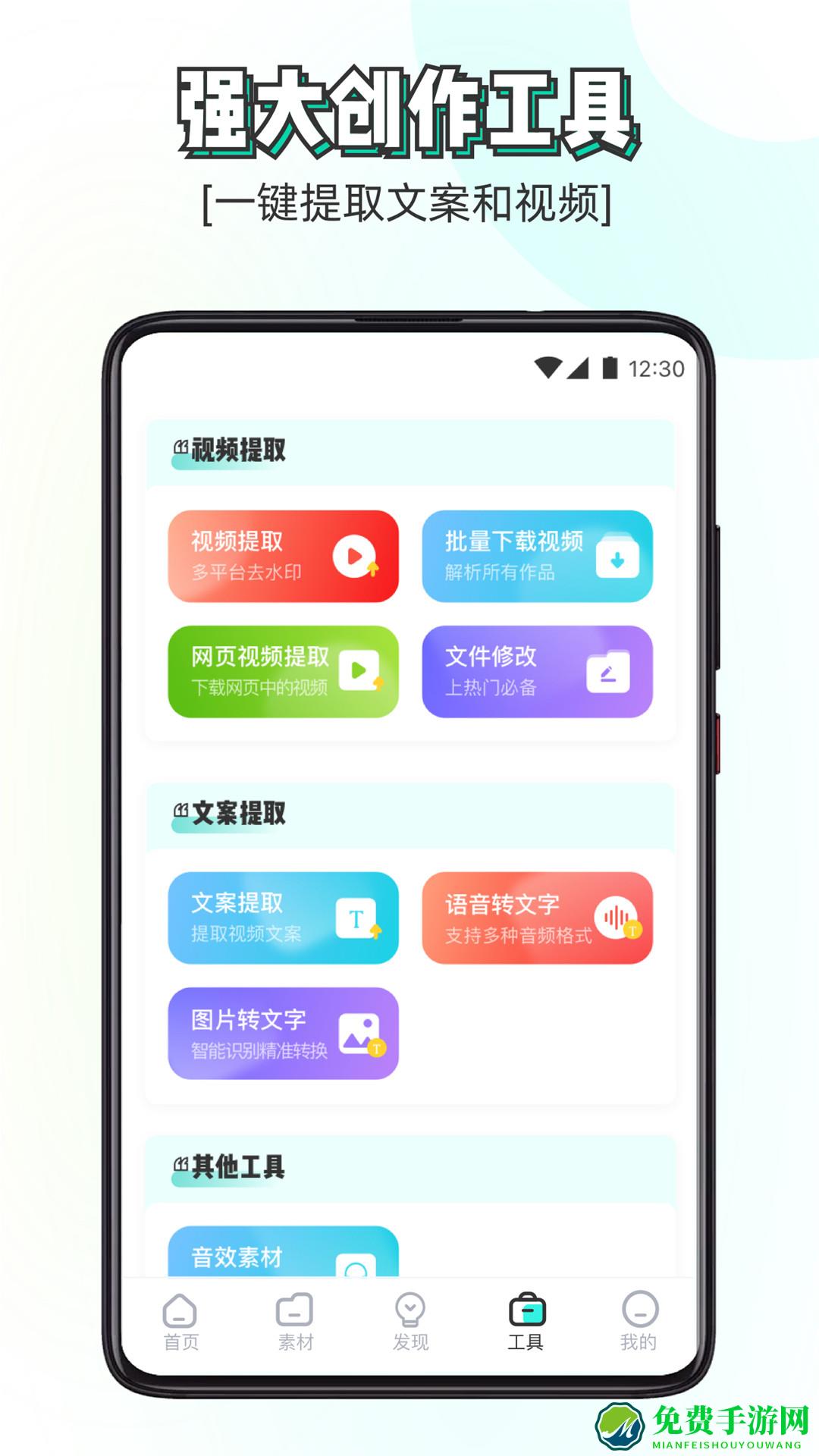 素材神器