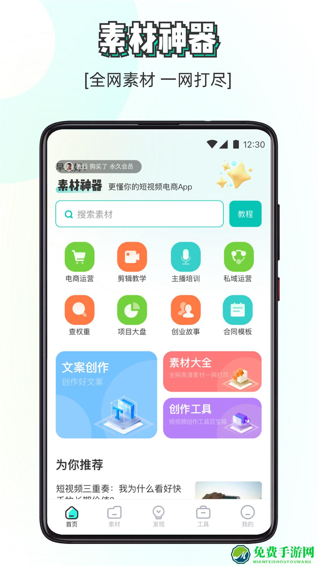 素材神器