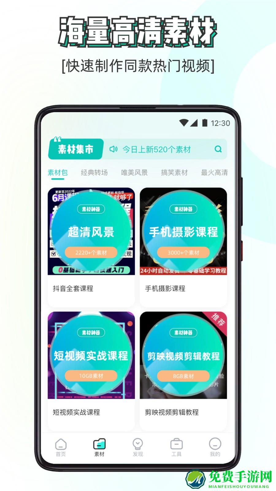 素材神器